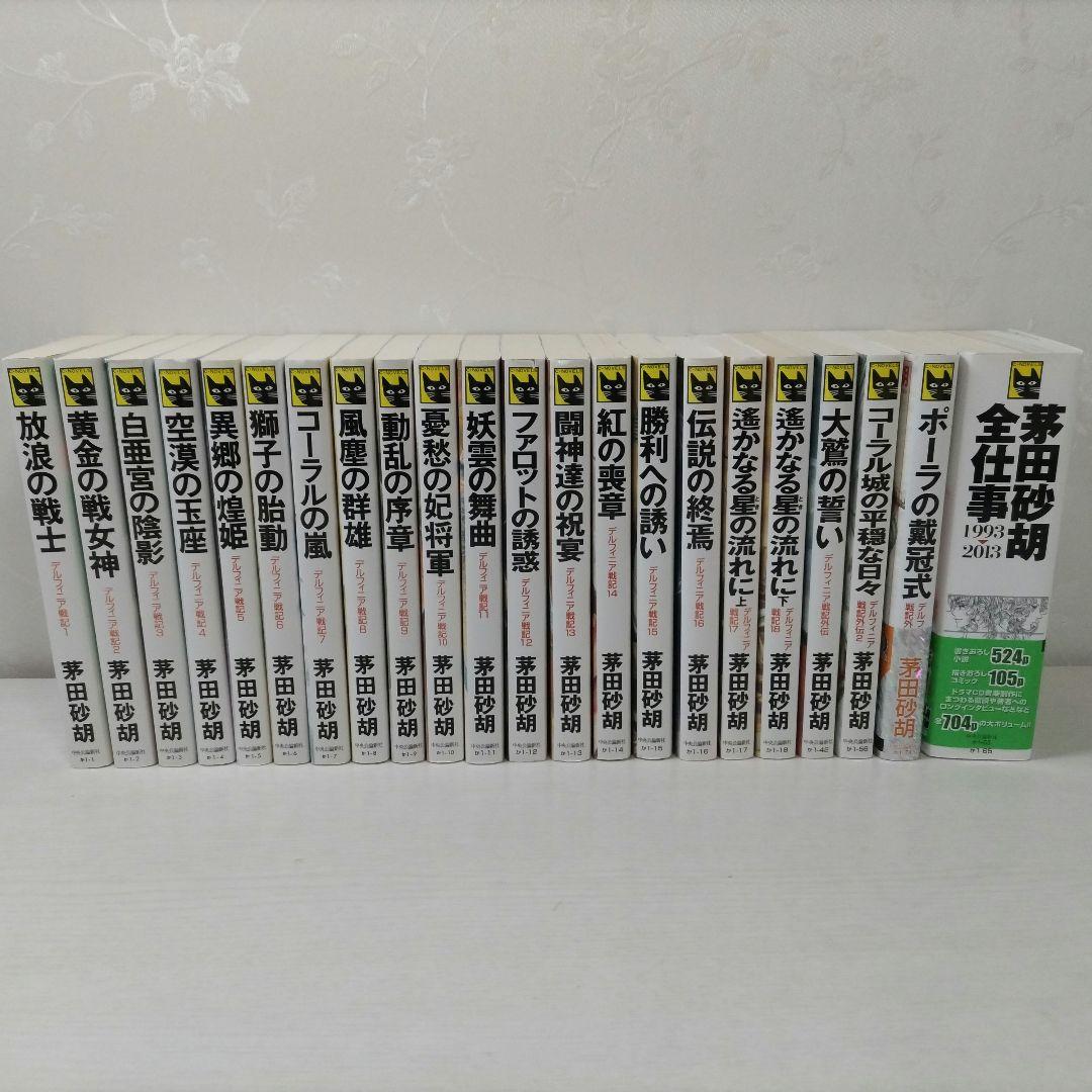 デルフィニア戦記　全巻セット