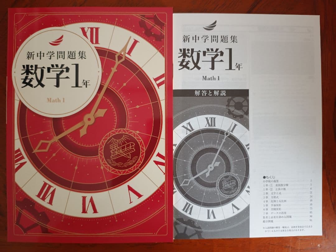 【最新版】 新品 新中学問題集 数学（標準）中１・中２・ 中３【解答付】