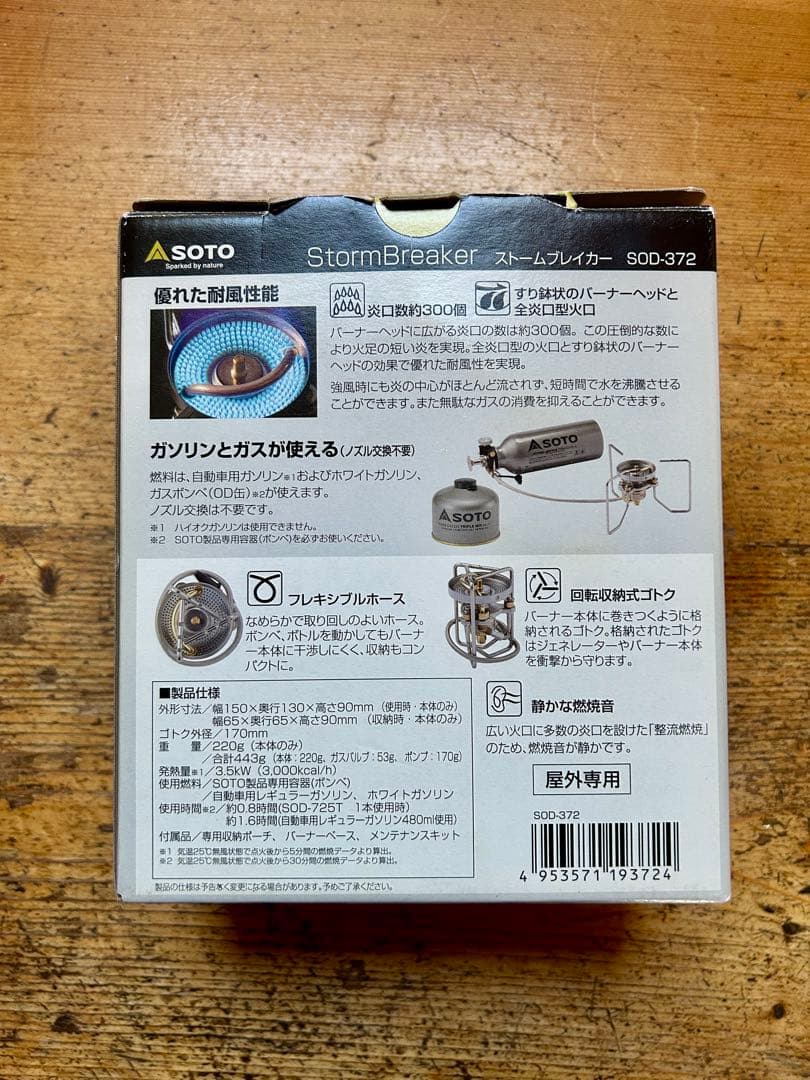 バーベキュー・調理用品 SOTO StormBreaker