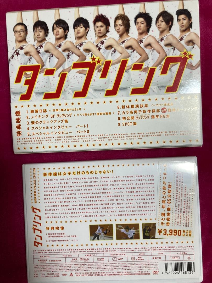 タンブリングコンプリートbox＋特別版
