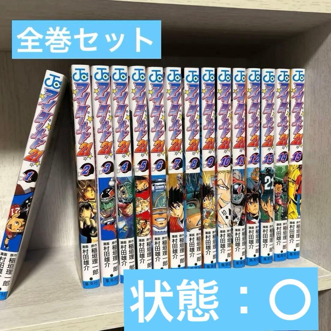 アイシールド21全巻セット➕データブック 美品