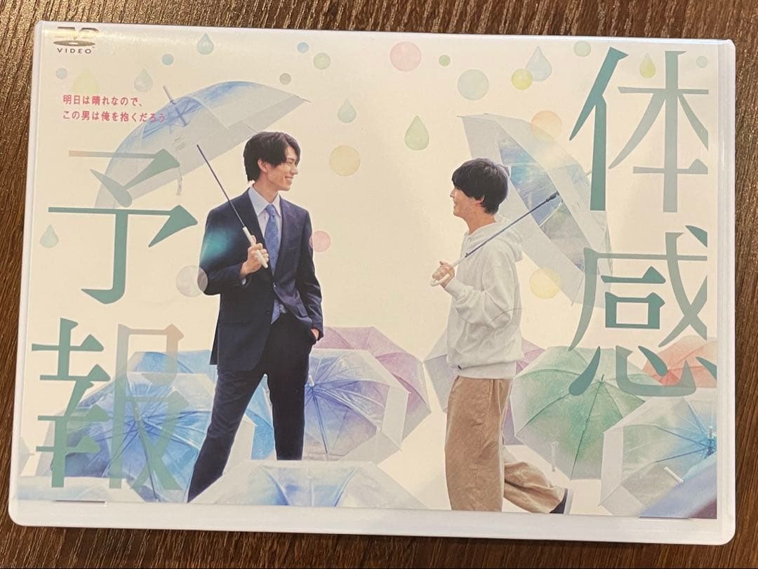 体感予報 DVD BOX