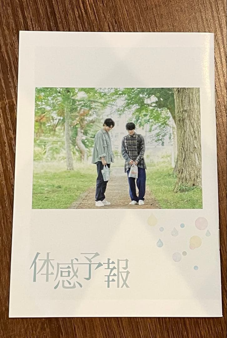 体感予報 DVD BOX