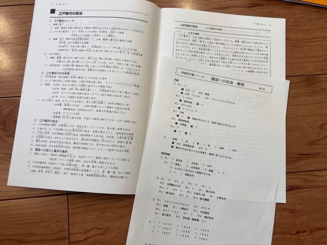 学校別学習シリーズ 開成への道 教材セット