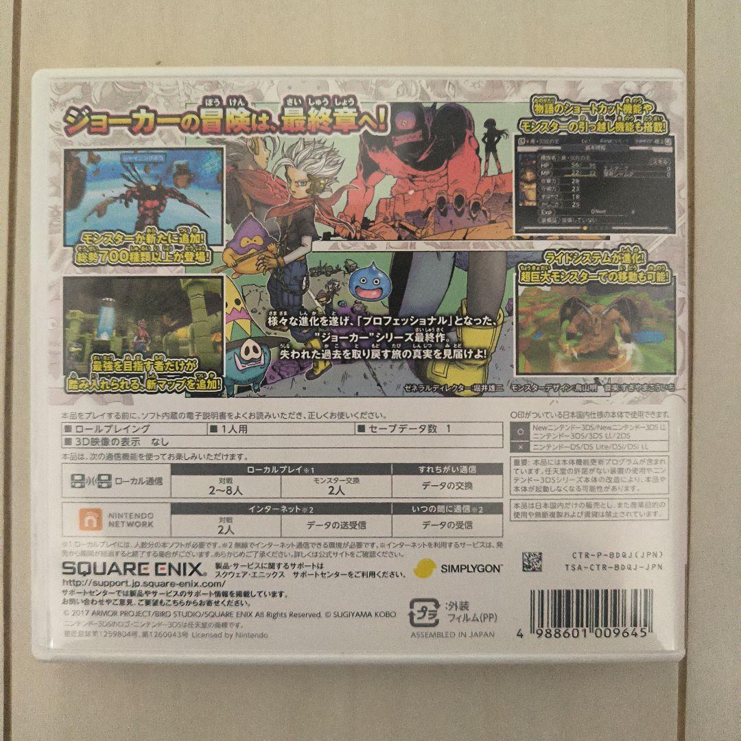 美品 DQM3 ドラゴンクエストモンスターズ ジョーカー3 プロフェッショナル