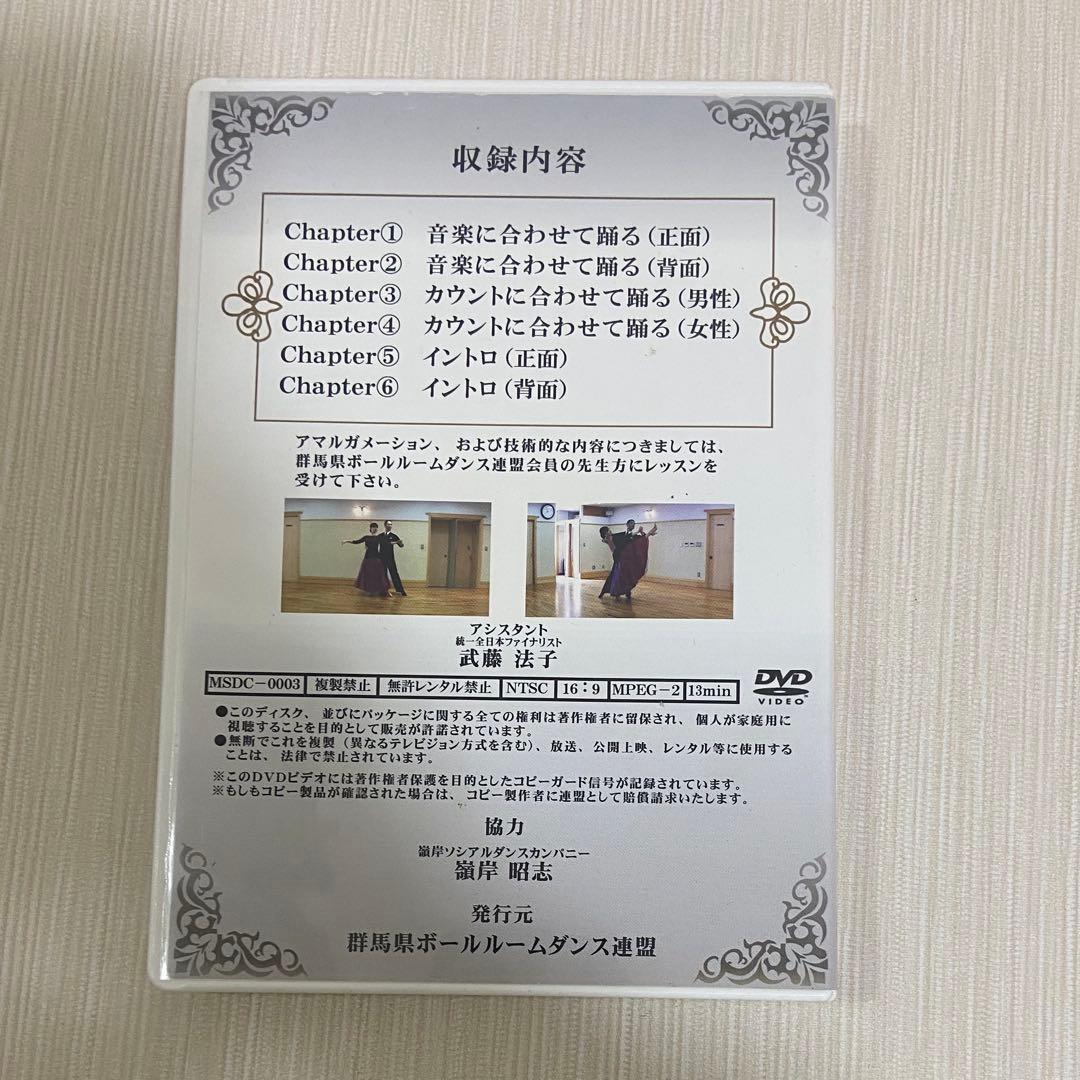 社交ダンス 群馬県統一ルーティン DVD セット