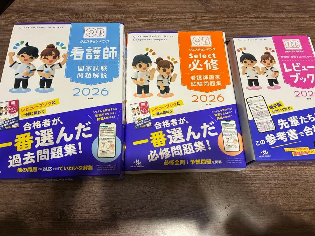 クエスチョンバンク レビューブック　看護師国家試験2026 まとめ売り