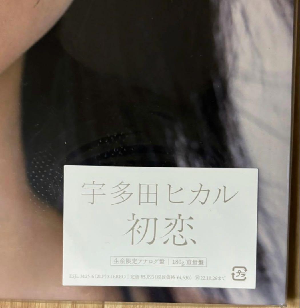 宇多田ヒカル 初恋 レコード新品未使用