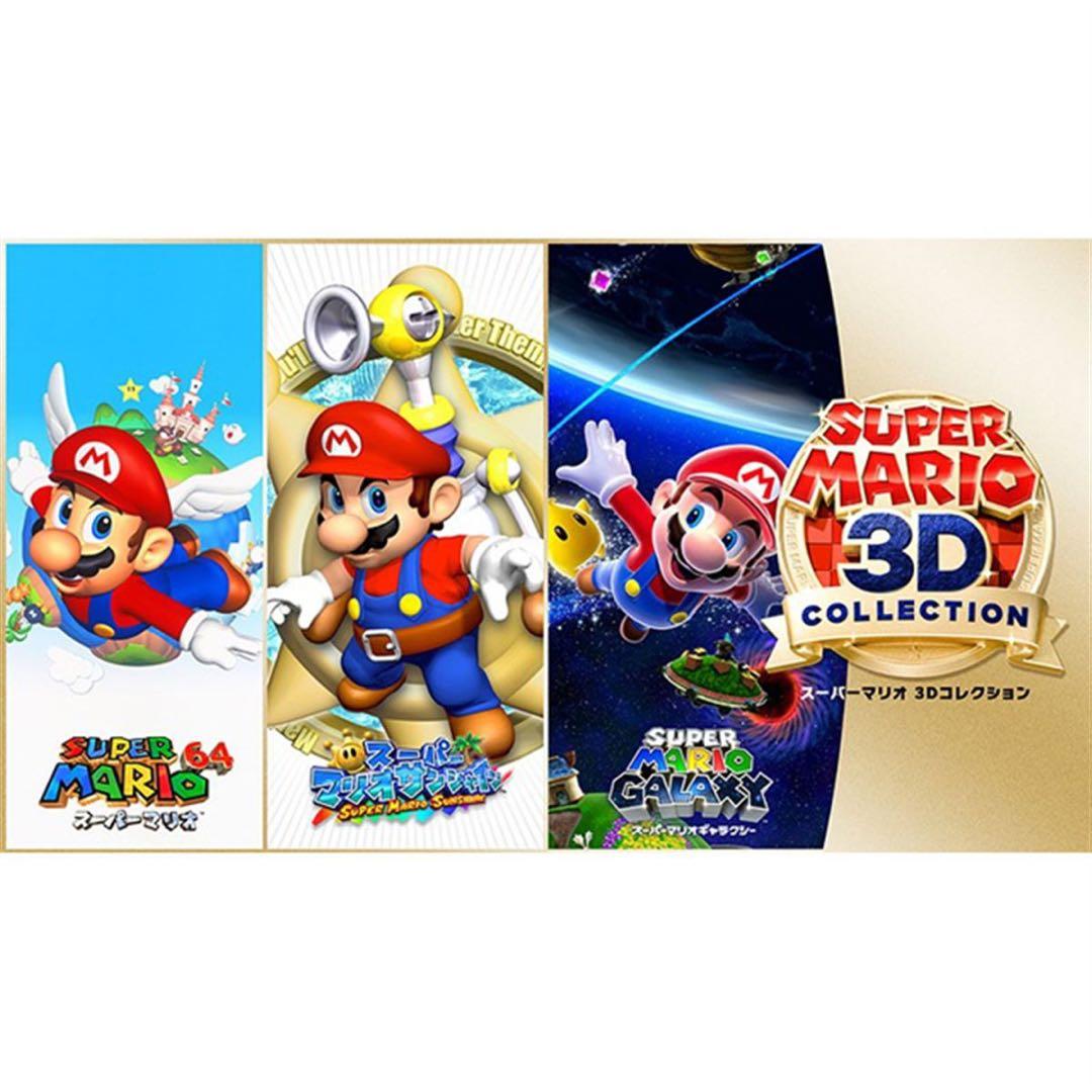 Nintendo Switch　スーパーマリオ 3Dコレクション ソフトのみ