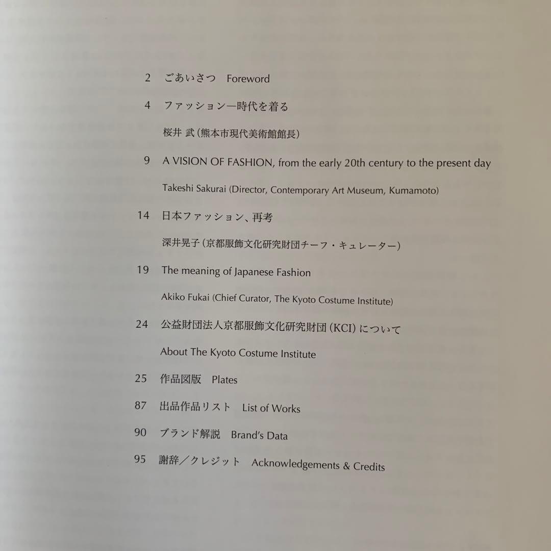 ファッション　時代を着る展　本　新品