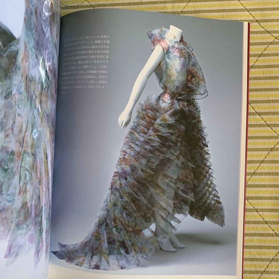 ファッション　時代を着る展　本　新品