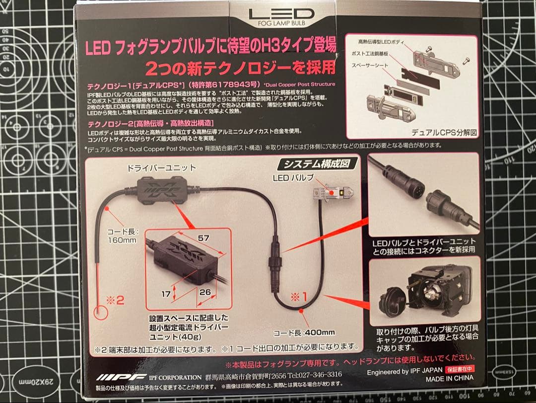IPF製LEDフォグランプバルブ(H3/H3C)