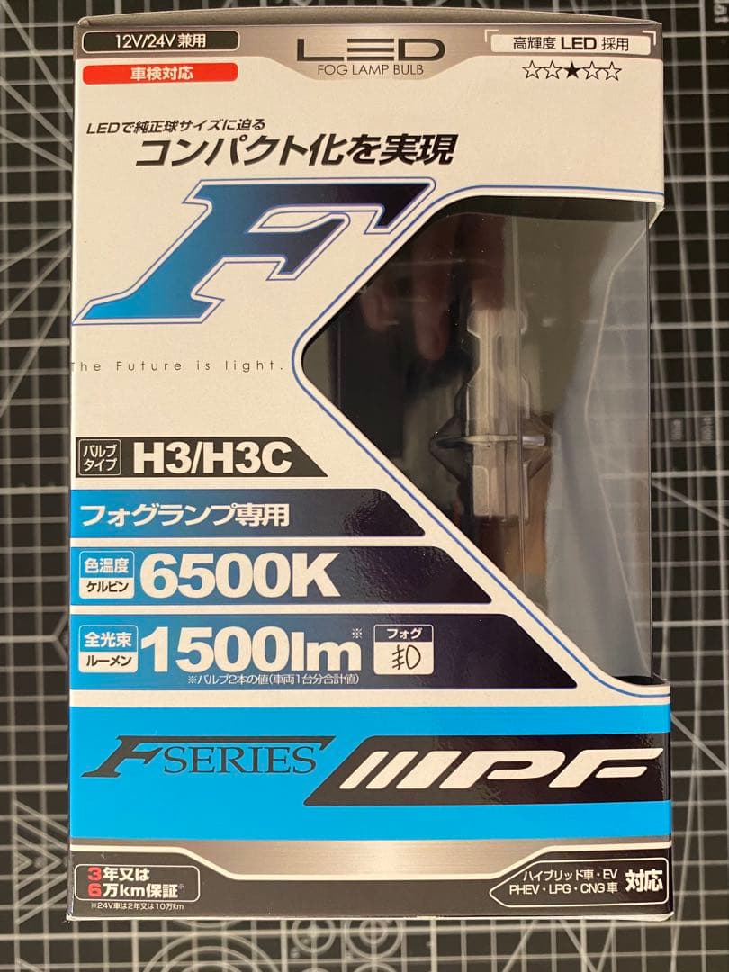 IPF製LEDフォグランプバルブ(H3/H3C)