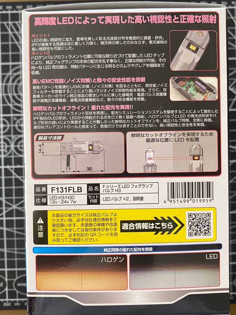 IPF製LEDフォグランプバルブ(H3/H3C)