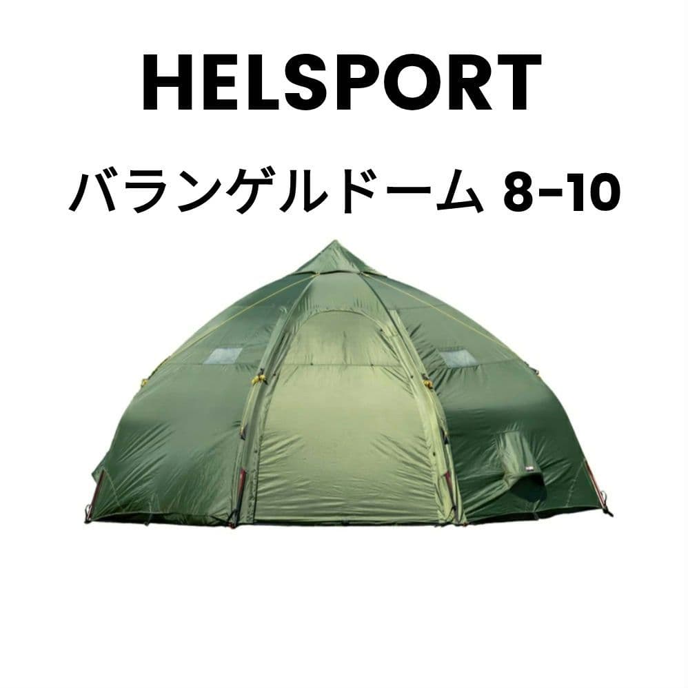 新品未開封 HELSPORT ヘルスポート バランゲルドーム8-10 カーキ