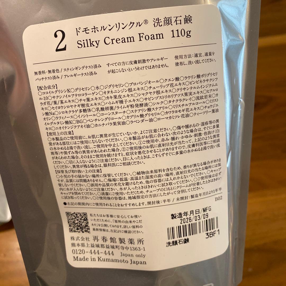 ドモホルリンクル　クレンジング　洗顔石鹸