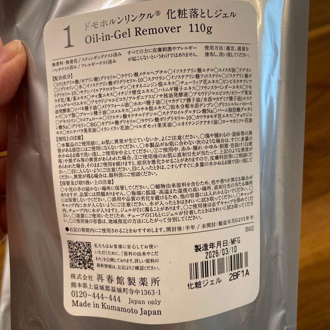 ドモホルリンクル　クレンジング　洗顔石鹸