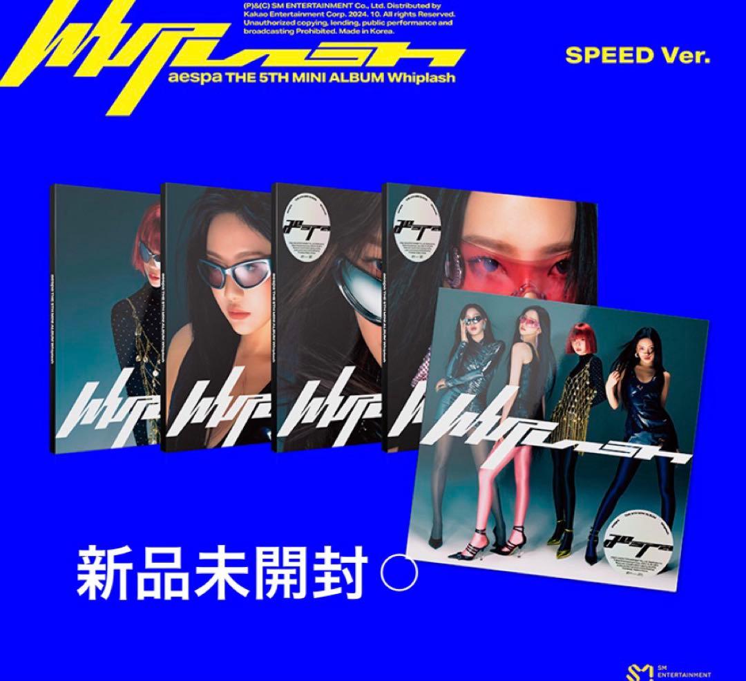 aespa whiplash アルバム　4枚　全種類　新品未開封