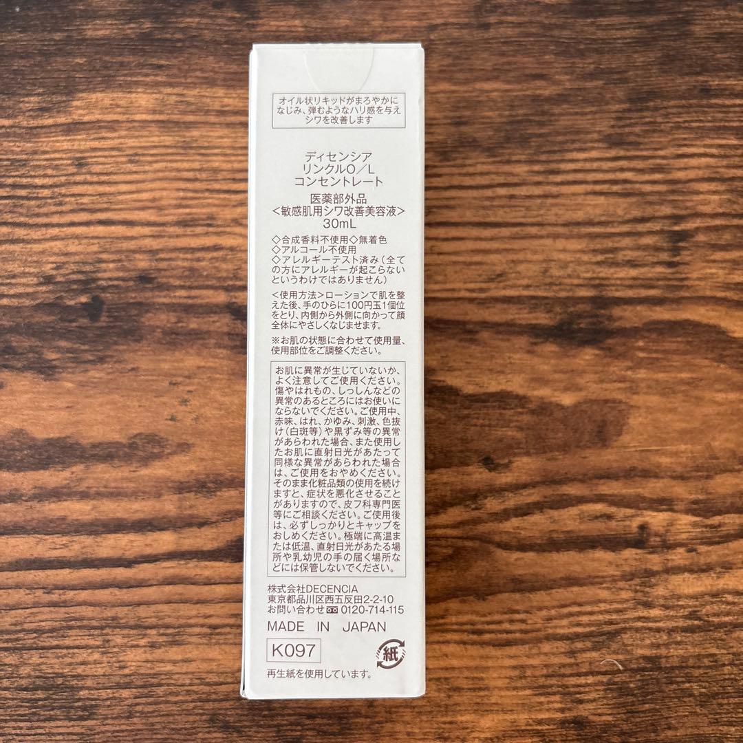 【ゆき姐】DECENCIA WRINKLE L CONCENTRATE