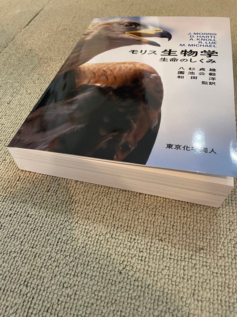 モリス 生物学 生命のしくみ