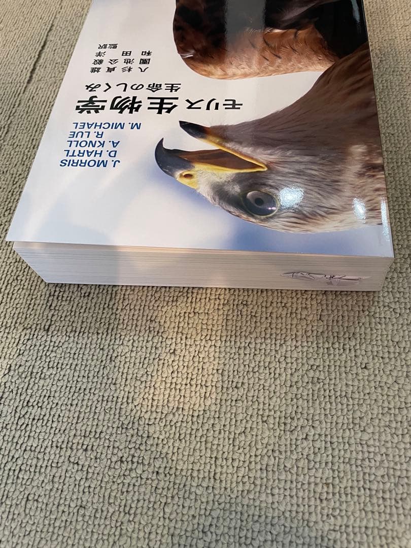 モリス 生物学 生命のしくみ