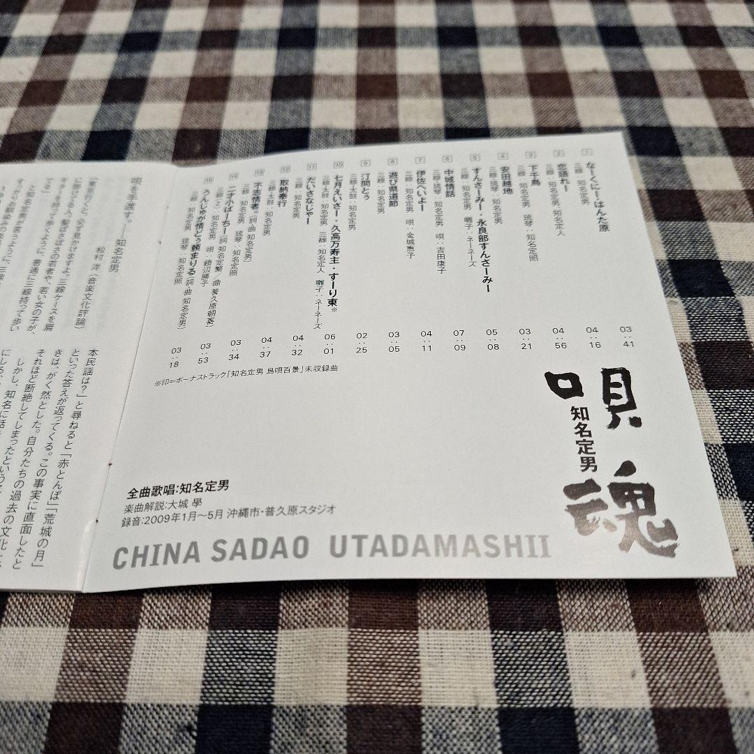 唄魂/知名定男