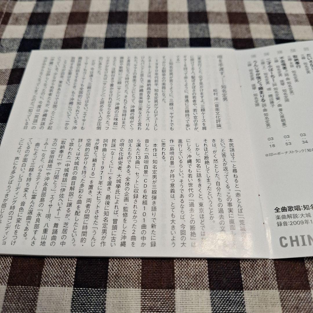 唄魂/知名定男