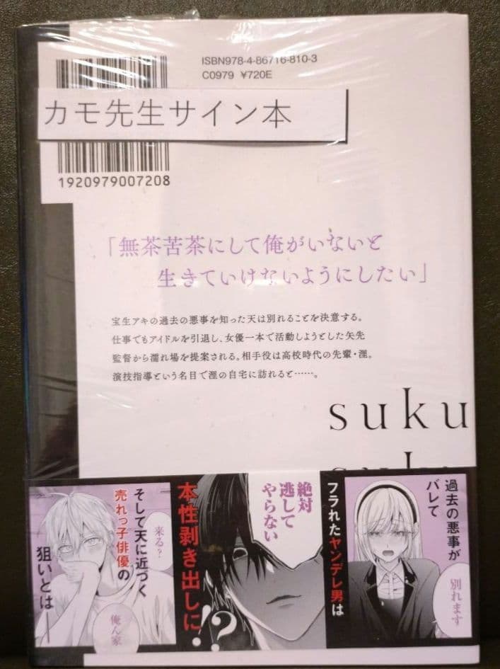 『サイン本』救い、巣喰われ 4　新品未開封品