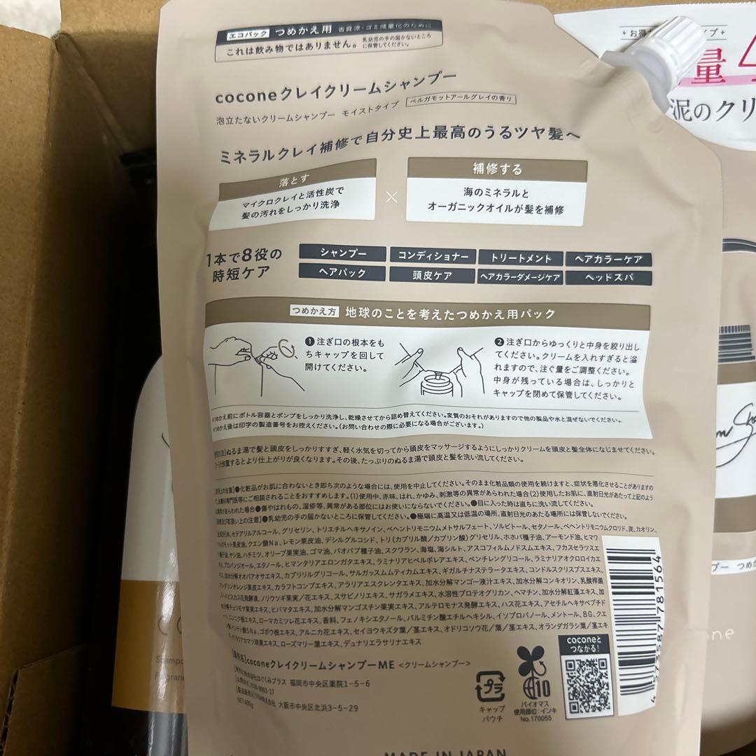 ココネ シャンプーセット 新品未開封
