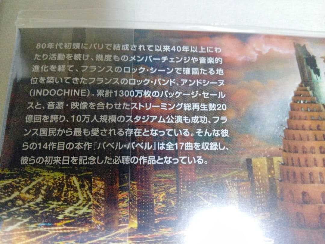 INDOCHINE BABEL BABEL 2枚組CDとCD