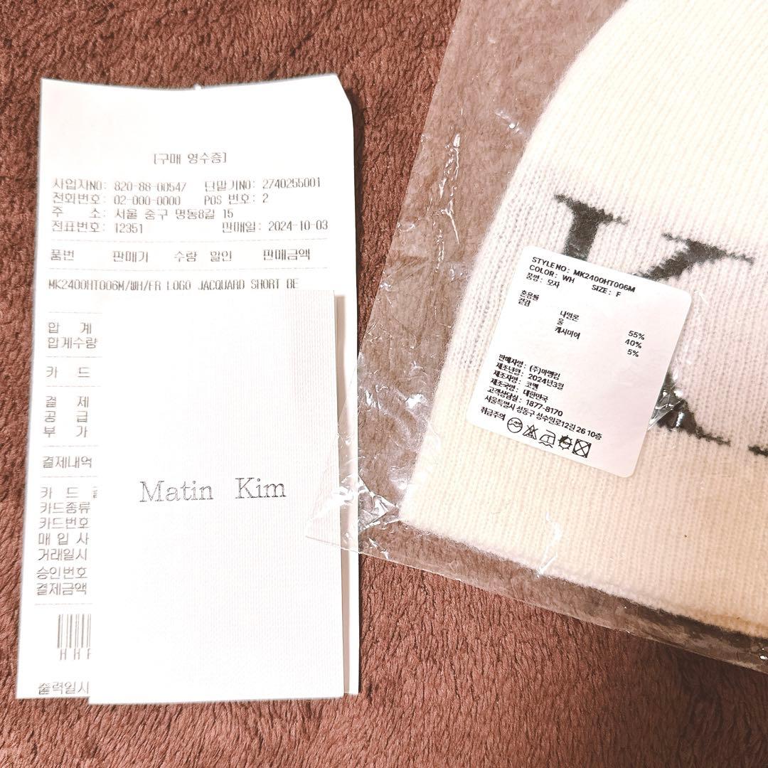 【正規品】Matin Kim マーティンキム ビーニー ニット帽 ホワイト