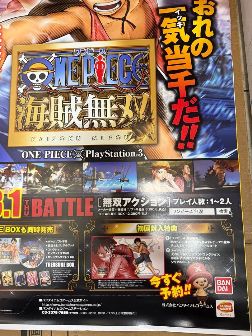 ワンピース海賊無双　非売品販促ポスター