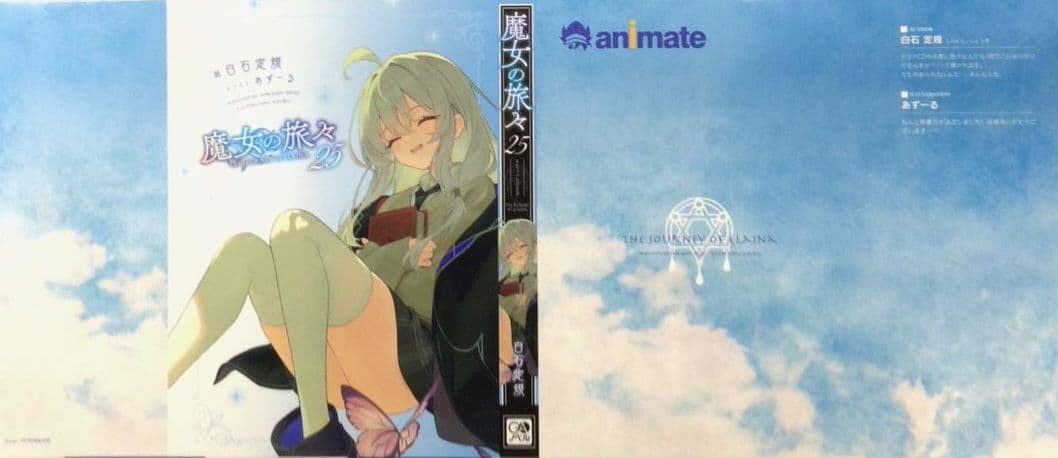 魔女の旅々25 ドラマCD付き特装版+魔女の旅々 学園物語3 豪華セット