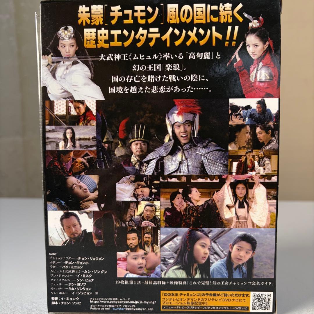 幻の王女 チャミョンゴ DVD ボックス 全話セット日本語吹替有