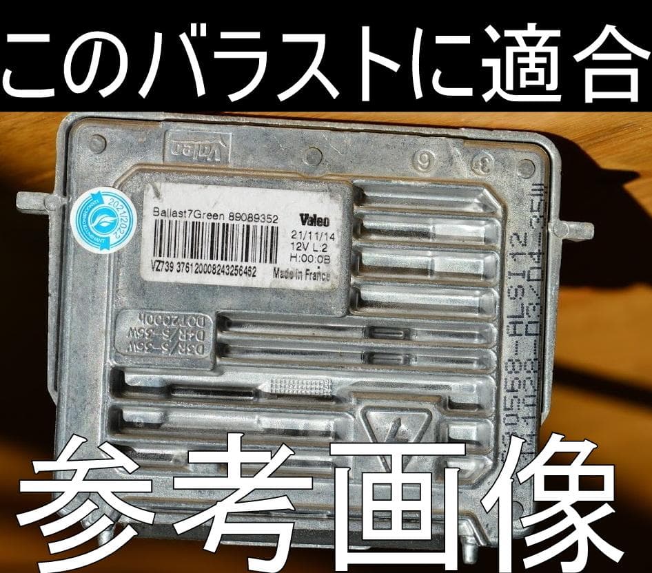 VOLVO V60/S60 純正交換バラスト FB/FD 2010-2018y