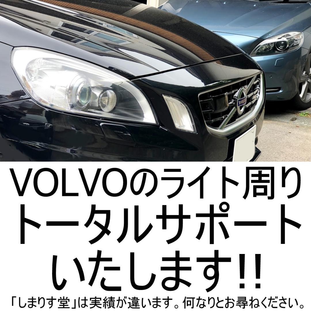 VOLVO V60/S60 純正交換バラスト FB/FD 2010-2018y