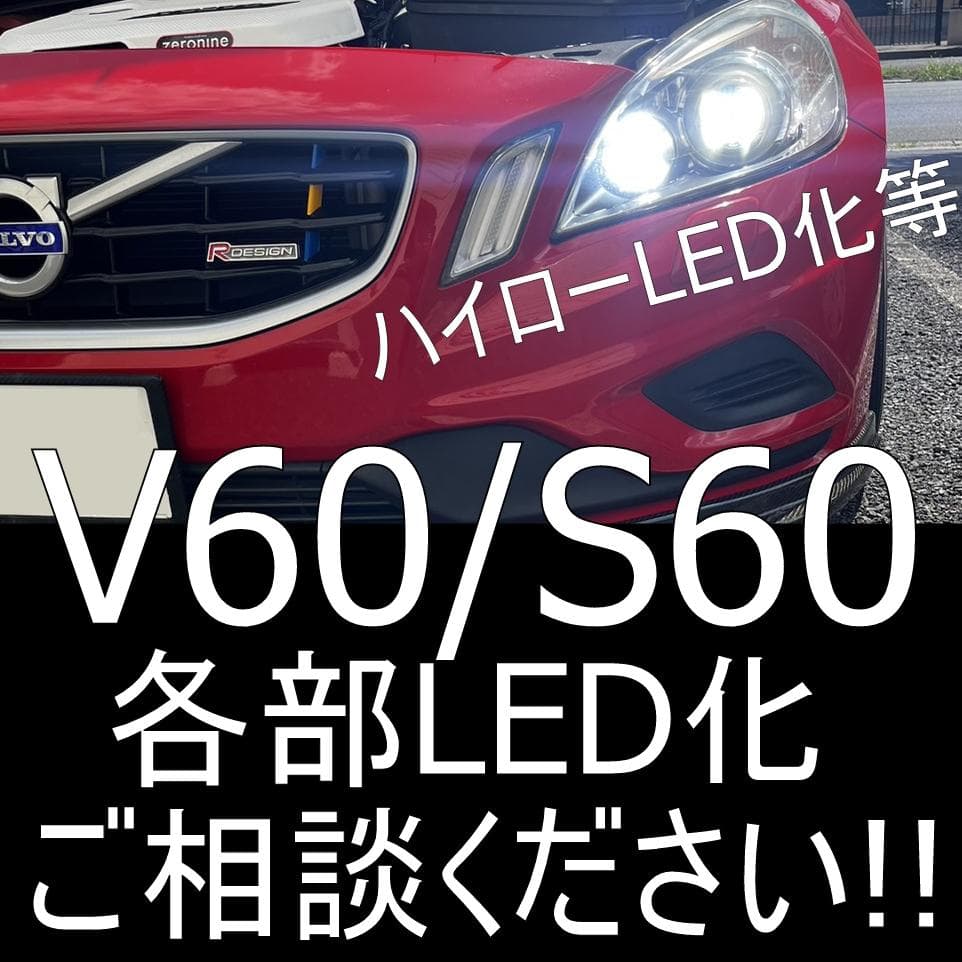 VOLVO V60/S60 純正交換バラスト FB/FD 2010-2018y