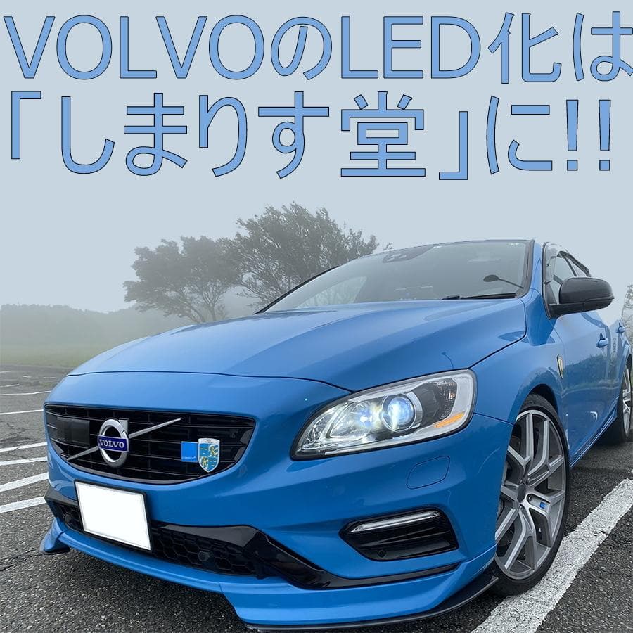 VOLVO V60/S60 純正交換バラスト FB/FD 2010-2018y