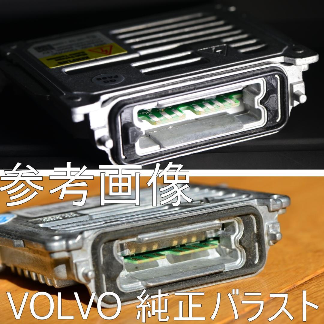 VOLVO V60/S60 純正交換バラスト FB/FD 2010-2018y