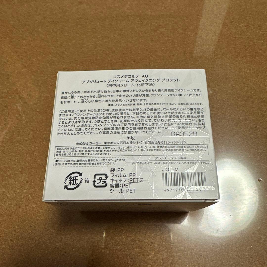 コスメデコルテ AQ アブソリュート デイクリーム アウェイクニング プロテクト