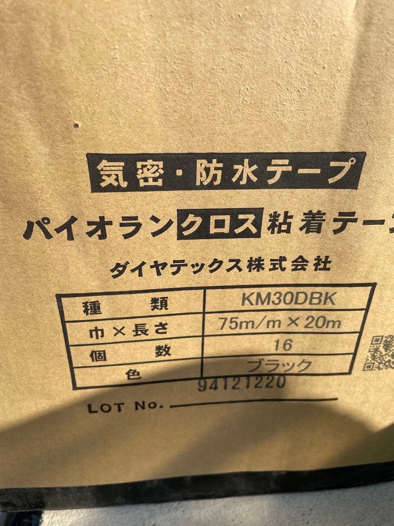 ※特価　パイオランクロス 防水気密テープ (両面）75mm×20m 16個入り