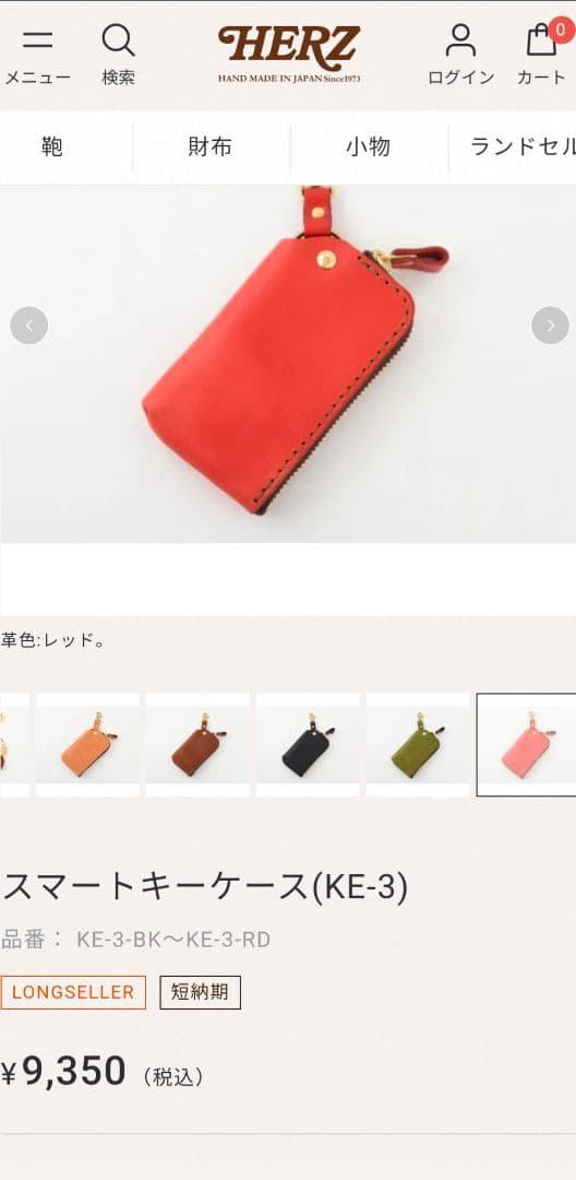 HERZ スマートキーケース