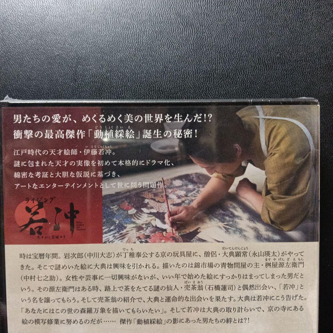 ライジング若冲　天才かく覚醒せり　NHK DVD新品未開封品です。