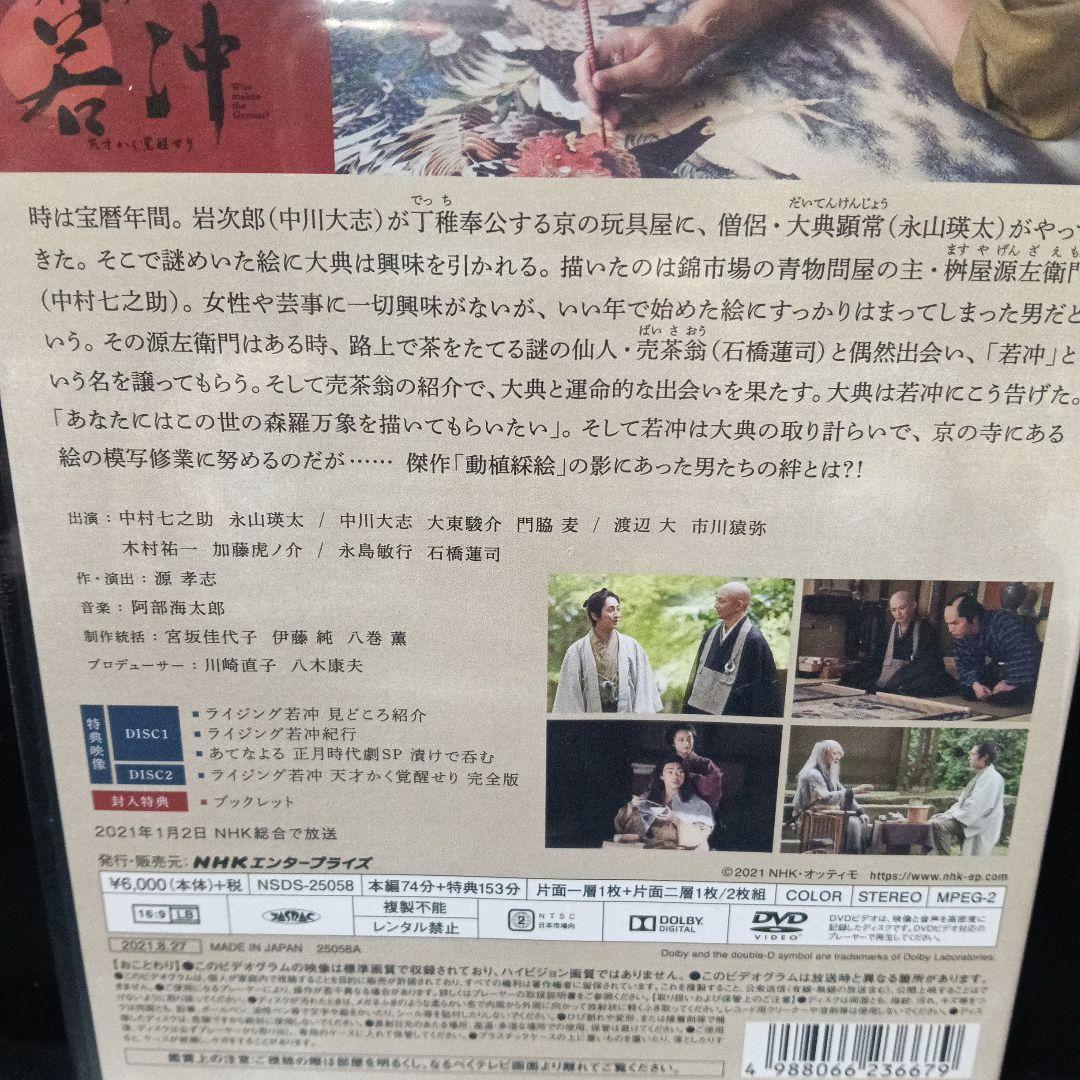 ライジング若冲　天才かく覚醒せり　NHK DVD新品未開封品です。