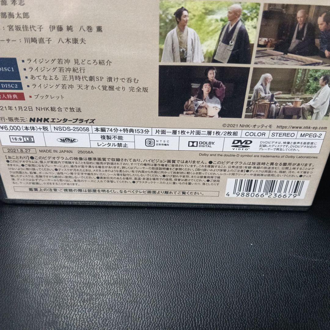 ライジング若冲　天才かく覚醒せり　NHK DVD新品未開封品です。