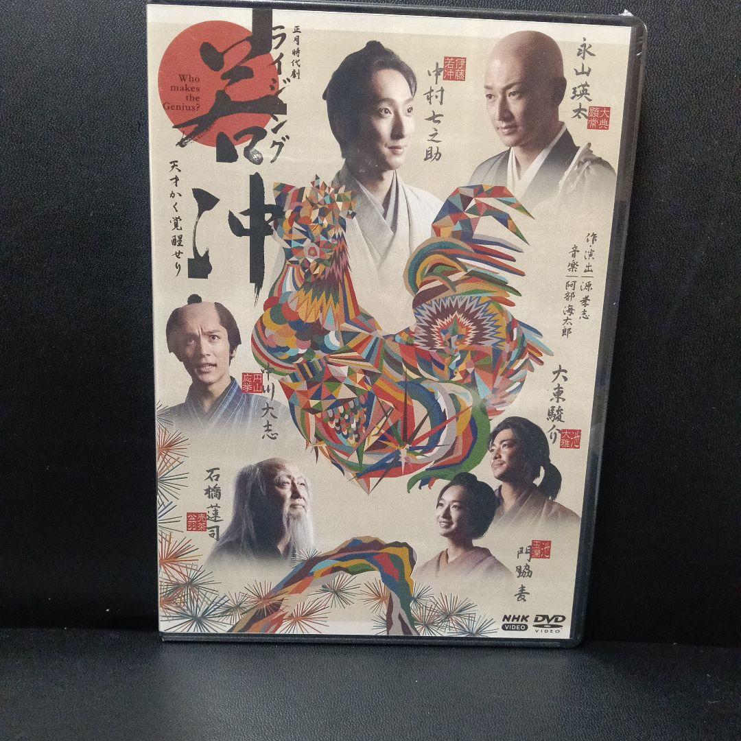 ライジング若冲　天才かく覚醒せり　NHK DVD新品未開封品です。