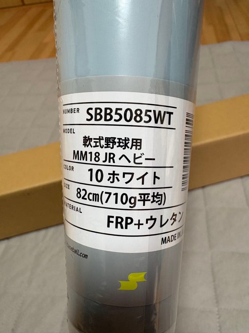 SSK MM18 JR 軟式野球バット 82cm 710g
