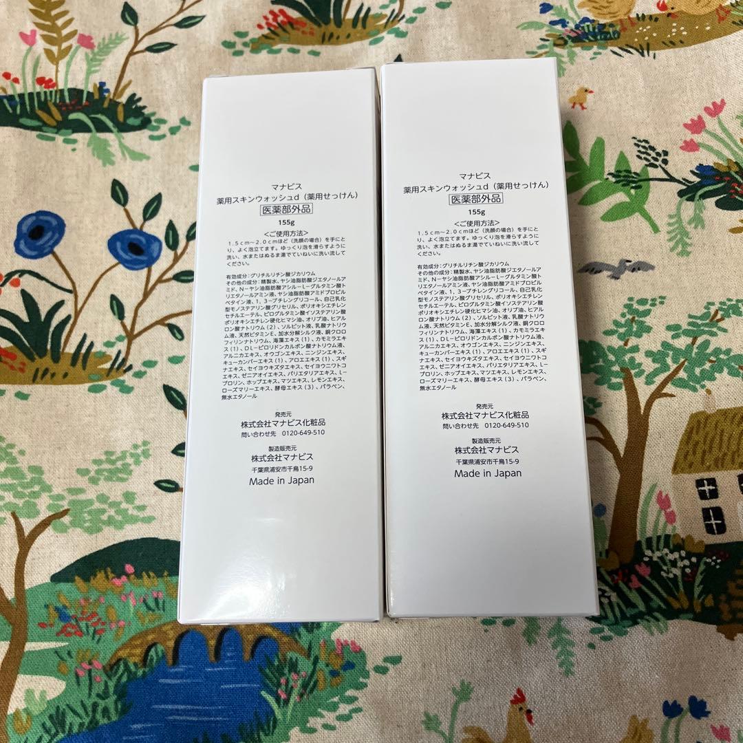 マナビス化粧品　洗顔料 MANAVIS Skin Wash 018 2本セット