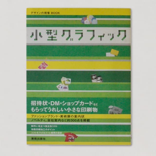 小型グラフィック・レトロイラストレーション7冊セット