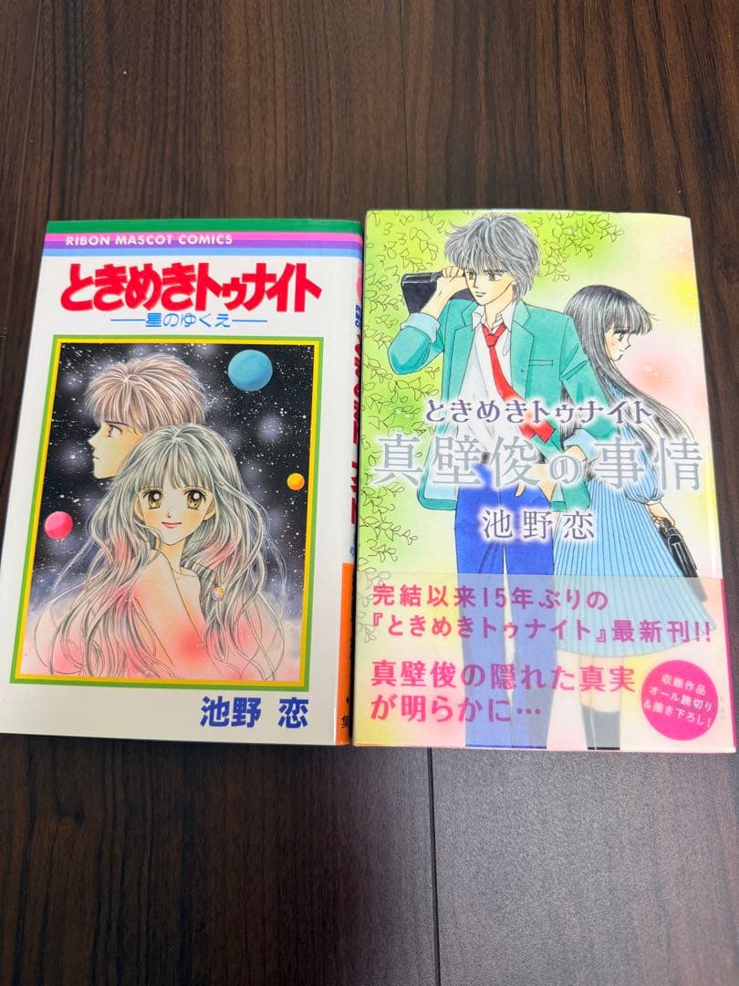 ときめきトゥナイト 全巻セット 番外編2冊付き